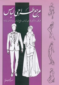 مرجع طراحی لباس
